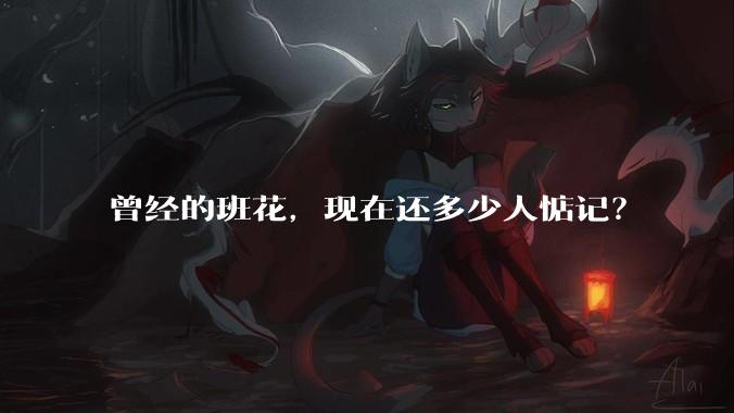 曾经的班花，现在还多少人惦记？