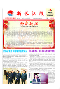 新长江报2024年2期