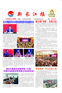 新长江报2024年3期